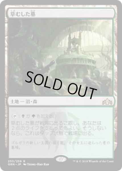 画像1: 草むした墓/Overgrown Tomb (GRN)《Foil》 (1)