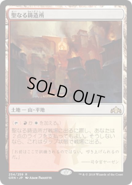 画像1: 聖なる鋳造所/Sacred Foundry (GRN)《Foil》 (1)