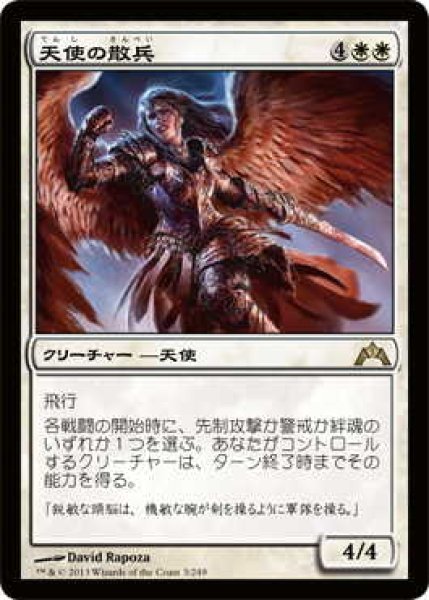 画像1: 天使の散兵/Angelic Skirmisher (GTC)《Foil》 (1)