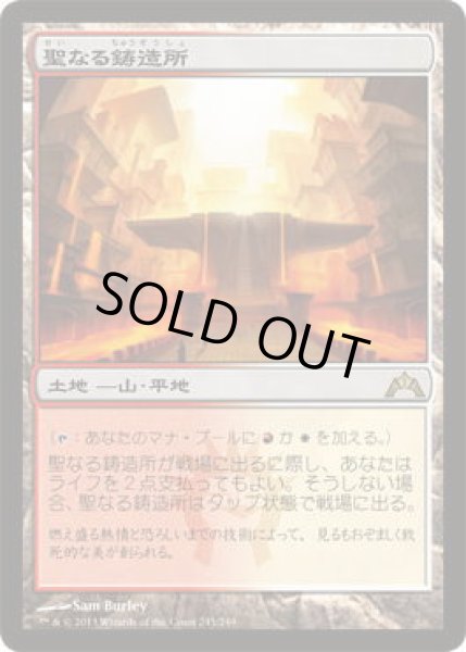 画像1: 聖なる鋳造所/Sacred Foundry (GTC)《Foil》 (1)