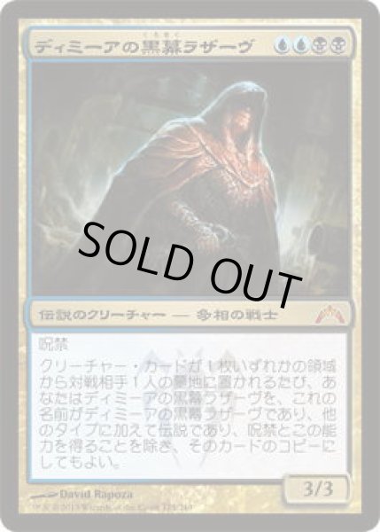 画像1: ディミーアの黒幕ラザーヴ/Lazav, Dimir Mastermind (GTC)《Foil》 (1)