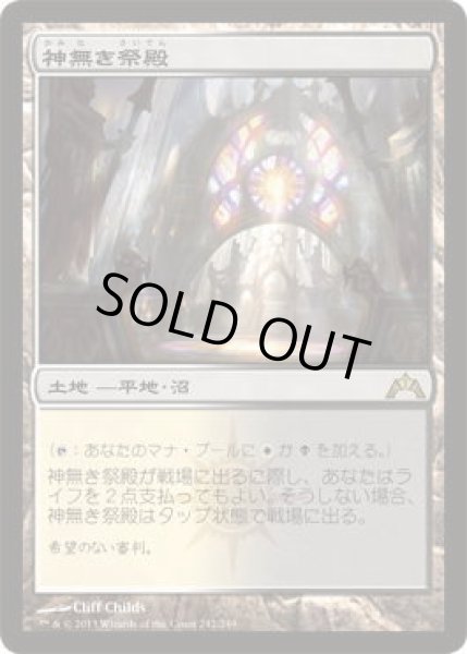 画像1: 神無き祭殿/Godless Shrine (GTC)《Foil》 (1)