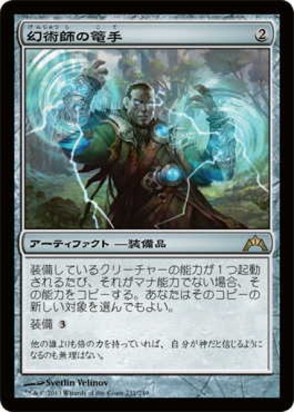 画像1: 幻術師の篭手/Illusionist's Bracers (GTC)《Foil》 (1)