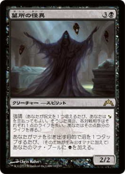 画像1: 墓所の怪異/Crypt Ghast (GTC)《Foil》 (1)