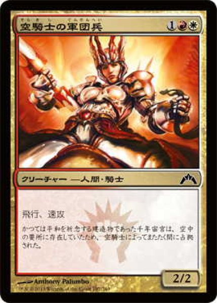 画像1: 空騎士の軍団兵/Skyknight Legionnaire (GTC)《Foil》 (1)