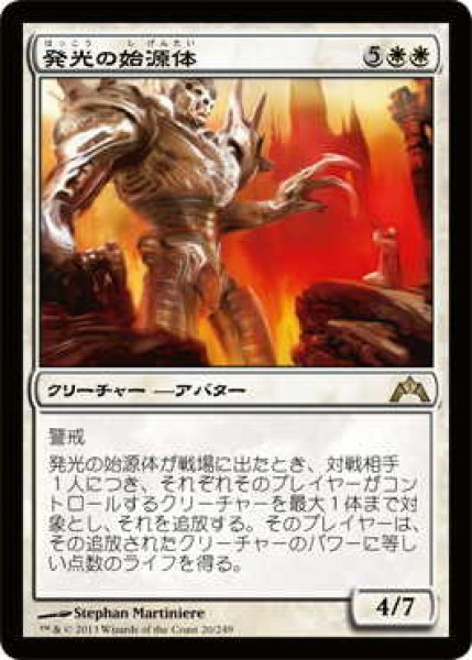 画像1: 発光の始源体/Luminate Primordial (GTC)《Foil》 (1)