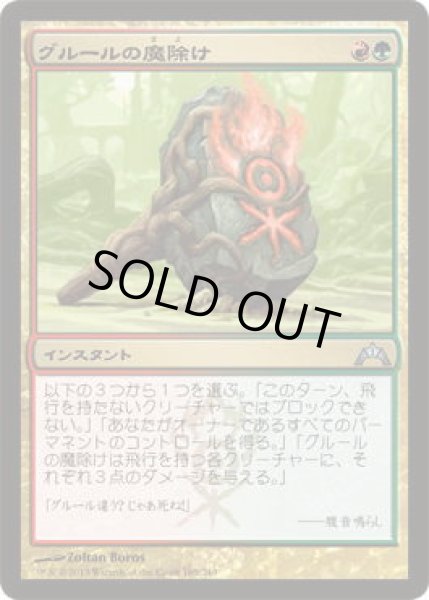 画像1: グルールの魔除け/Gruul Charm (GTC)《Foil》 (1)