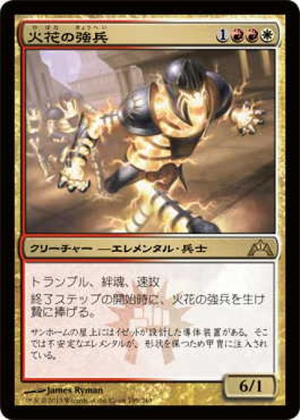 画像1: 火花の強兵/Spark Trooper (GTC)《Foil》 (1)