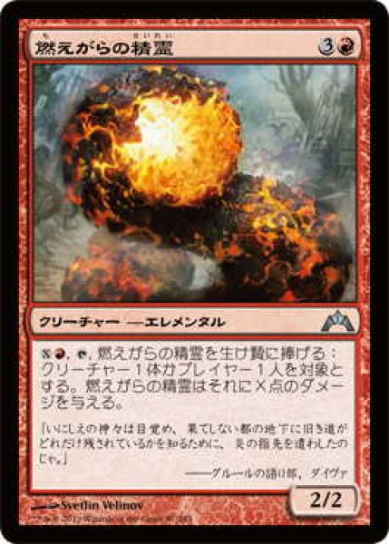 画像1: 燃えがらの精霊/Cinder Elemental (GTC)《Foil》 (1)