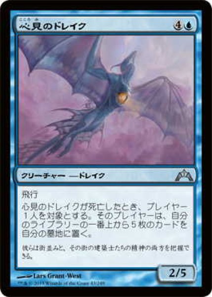 画像1: 心見のドレイク/Mindeye Drake (GTC)《Foil》 (1)