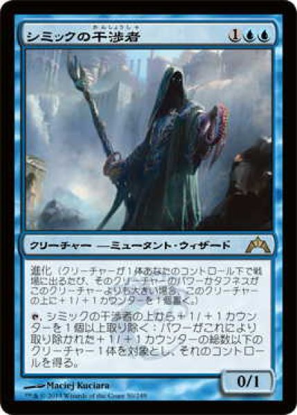 画像1: シミックの干渉者/Simic Manipulator (GTC)《Foil》 (1)