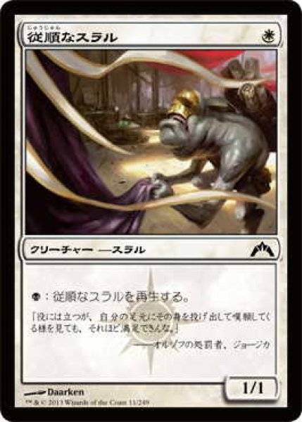 画像1: 従順なスラル/Dutiful Thrull (GTC)《Foil》 (1)