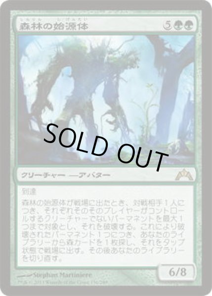 画像1: 森林の始源体/Sylvan Primordial (GTC)《Foil》 (1)