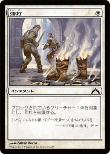 画像1: 強打/Smite (GTC)《Foil》 (1)