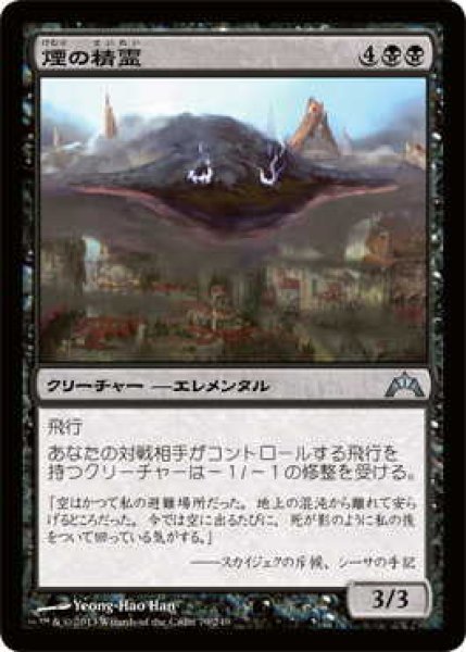 画像1: 煙の精霊/Smog Elemental (GTC)《Foil》 (1)