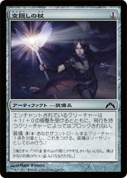 画像1: 空隠しの杖/Skyblinder Staff (GTC)《Foil》 (1)