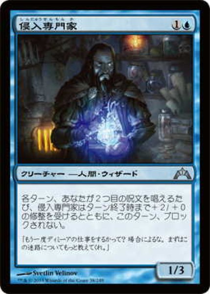 画像1: 侵入専門家/Incursion Specialist (GTC)《Foil》 (1)