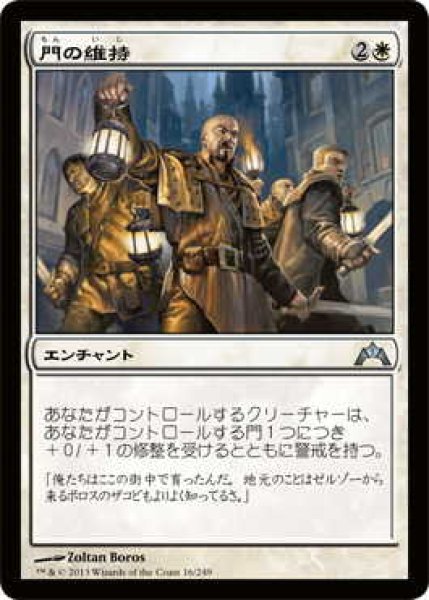 画像1: 門の維持/Hold the Gates (GTC)《Foil》 (1)