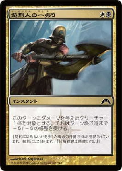 画像1: 処刑人の一振り/Executioner's Swing (GTC)《Foil》 (1)