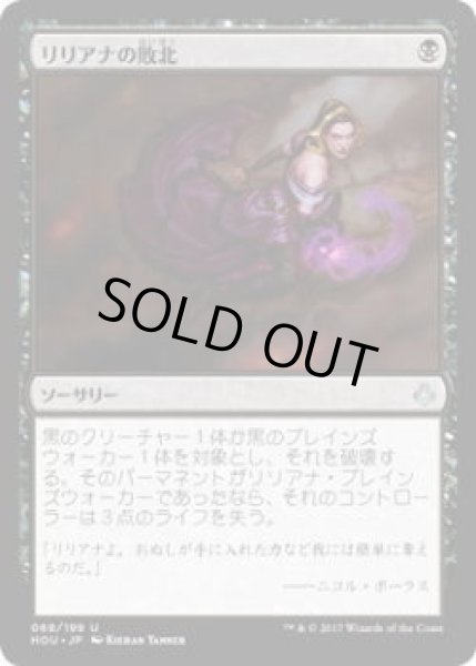 画像1: リリアナの敗北/Liliana's Defeat (HOU)《Foil》 (1)