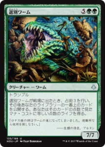 画像1: 選別ワーム/Sifter Wurm (HOU)《Foil》 (1)