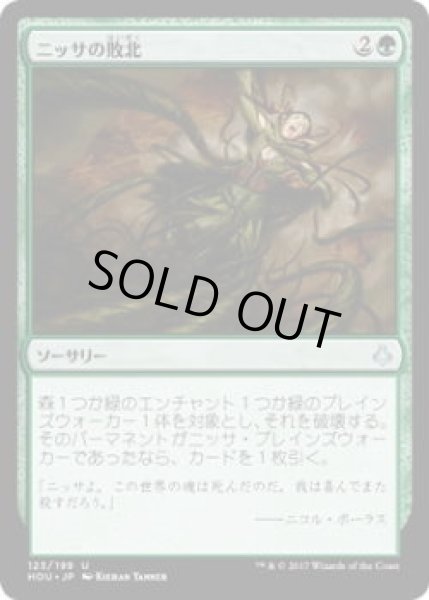 画像1: ニッサの敗北/Nissa's Defeat (HOU)《Foil》 (1)