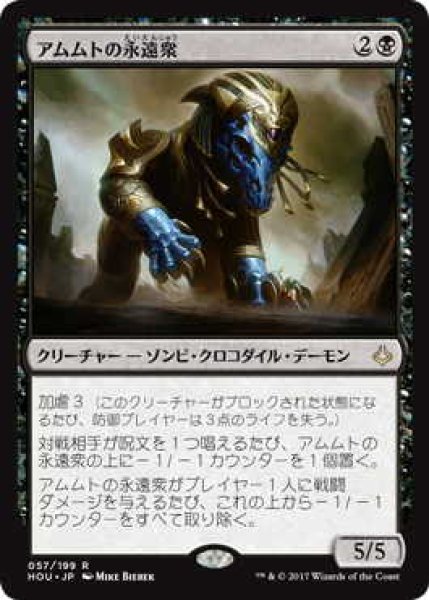 画像1: アムムトの永遠衆/Ammit Eternal (HOU)《Foil》 (1)