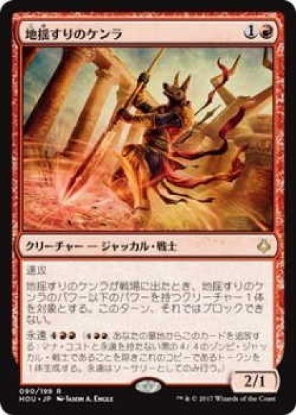 画像1: 地揺すりのケンラ/Earthshaker Khenra (HOU)《Foil》 (1)