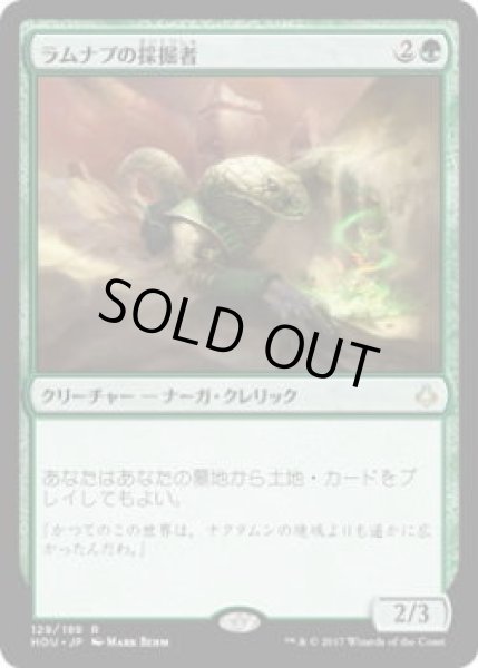 画像1: ラムナプの採掘者/Ramunap Excavator (HOU)《Foil》 (1)