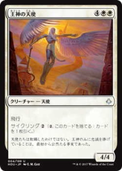 画像1: 王神の天使/Angel of the God-Pharaoh (HOU)《Foil》 (1)