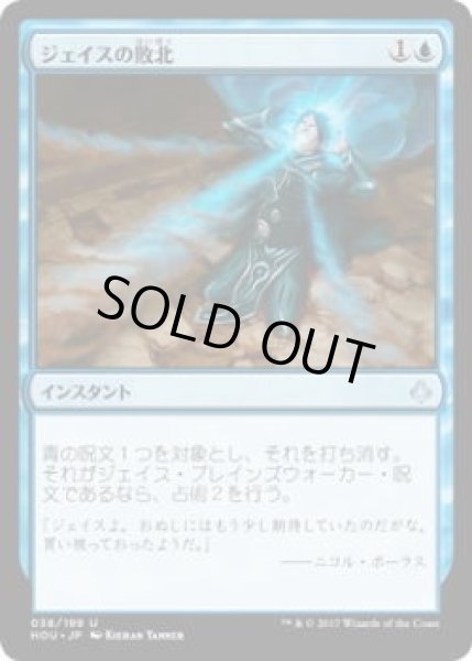 画像1: ジェイスの敗北/Jace's Defeat (HOU)《Foil》 (1)