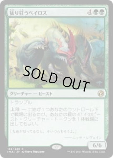 画像1: 猛り狂うベイロス/Rampaging Baloths (IMA)《Foil》 (1)