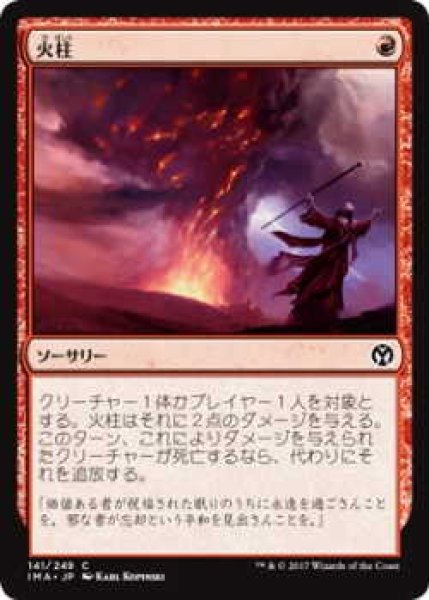 画像1: 火柱/Pillar of Flame (IMA)《Foil》 (1)