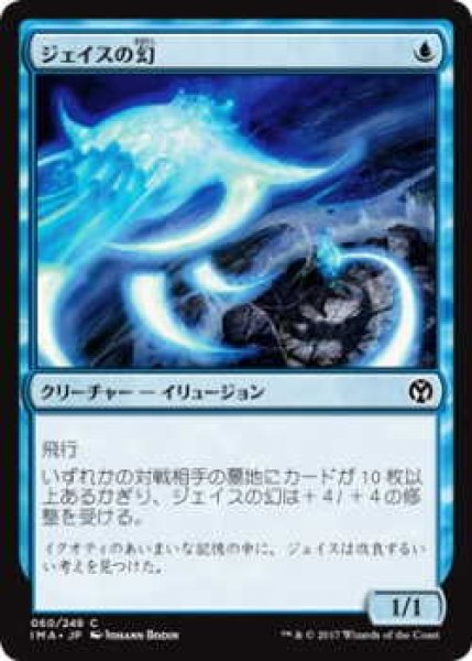 画像1: ジェイスの幻/Jace's Phantasm (IMA)《Foil》 (1)