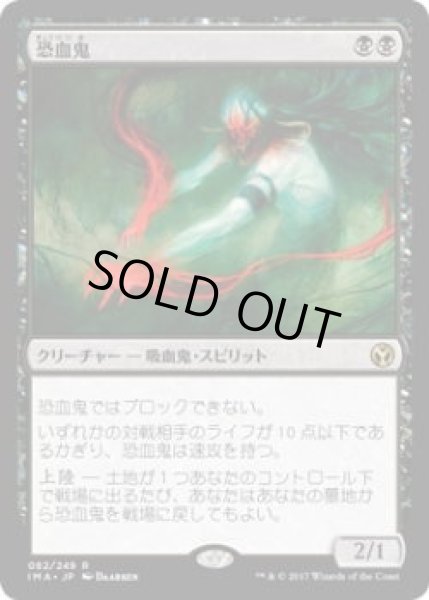 画像1: 恐血鬼/Bloodghast (IMA)《Foil》 (1)