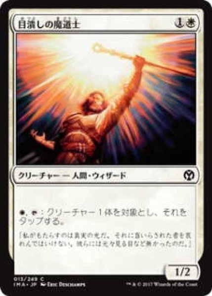 画像1: 目潰しの魔道士/Blinding Mage (IMA)《Foil》 (1)