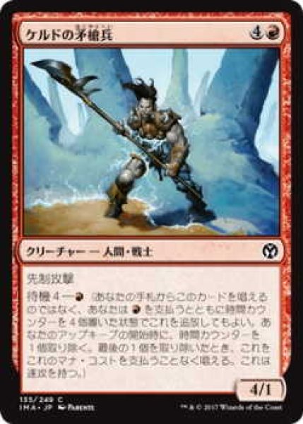 画像1: ケルドの矛槍兵/Keldon Halberdier (IMA)《Foil》 (1)