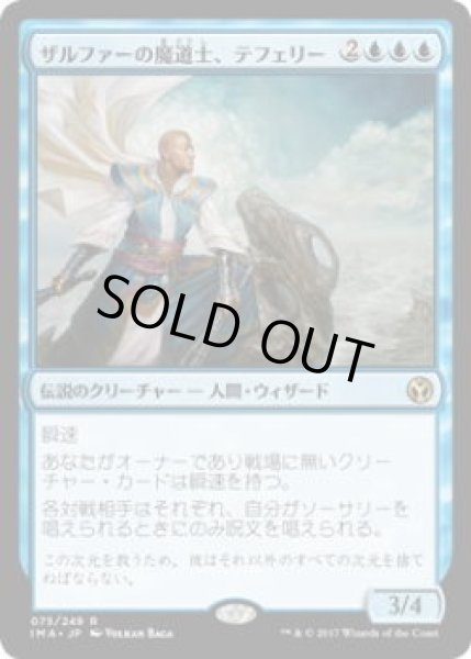 画像1: ザルファーの魔道士、テフェリー/Teferi, Mage of Zhalfir (IMA)《Foil》 (1)