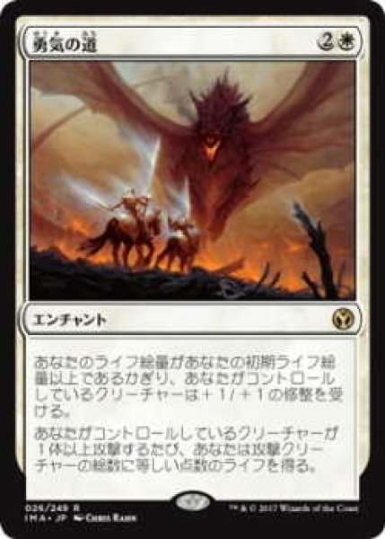 画像1: 勇気の道/Path of Bravery (IMA)《Foil》 (1)