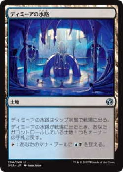 画像1: ディミーアの水路/Dimir Aqueduct (IMA)《Foil》 (1)