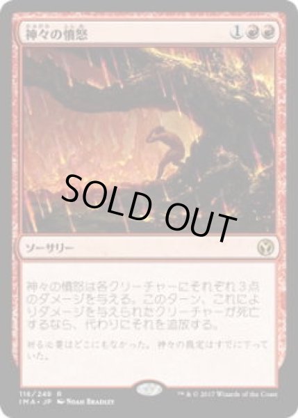 画像1: 神々の憤怒/Anger of the Gods (IMA)《Foil》 (1)