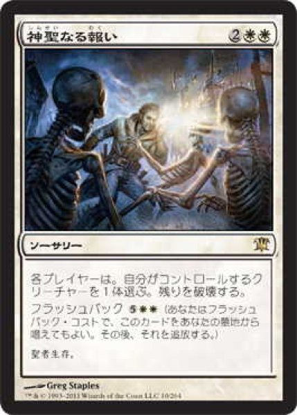 画像1: 神聖なる報い/Divine Reckoning (ISD)《Foil》 (1)