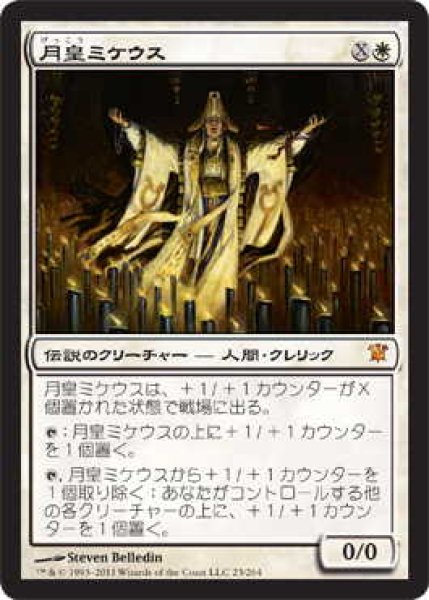 画像1: 月皇ミケウス/Mikaeus, the Lunarch (ISD)《Foil》 (1)