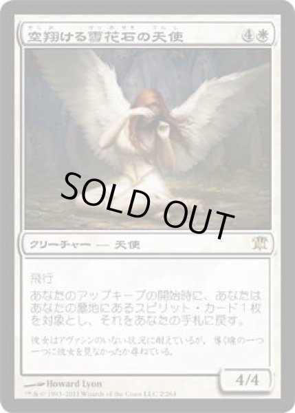 画像1: 空翔ける雪花石の天使/Angel of Flight Alabaster (ISD)《Foil》 (1)