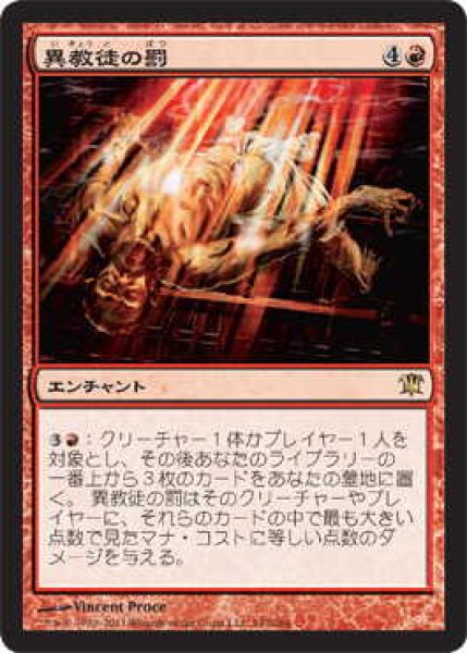 画像1: 異教徒の罰/Heretic's Punishment (ISD)《Foil》 (1)