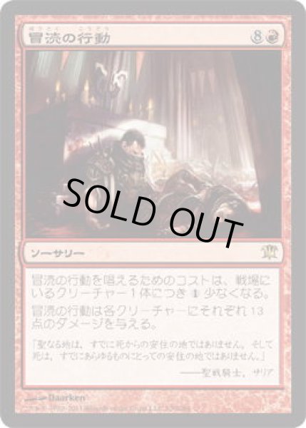 画像1: 冒涜の行動/Blasphemous Act  (ISD)《Foil》 (1)