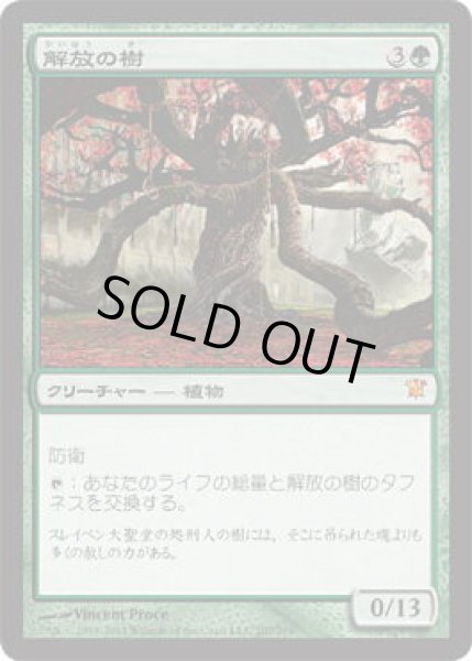 画像1: 解放の樹/Tree of Redemption(ISD)《Foil》 (1)