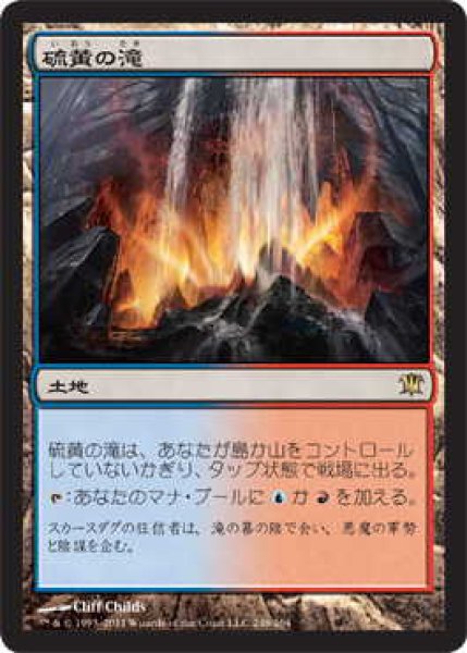 画像1: 硫黄の滝/Sulfur Falls (ISD)《Foil》 (1)