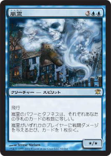 画像1: 嵐霊/Sturmgeist (ISD)《Foil》 (1)