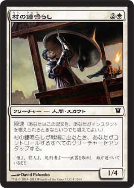 画像1: 村の鐘鳴らし/Village Bell-Ringer (ISD)《Foil》 (1)